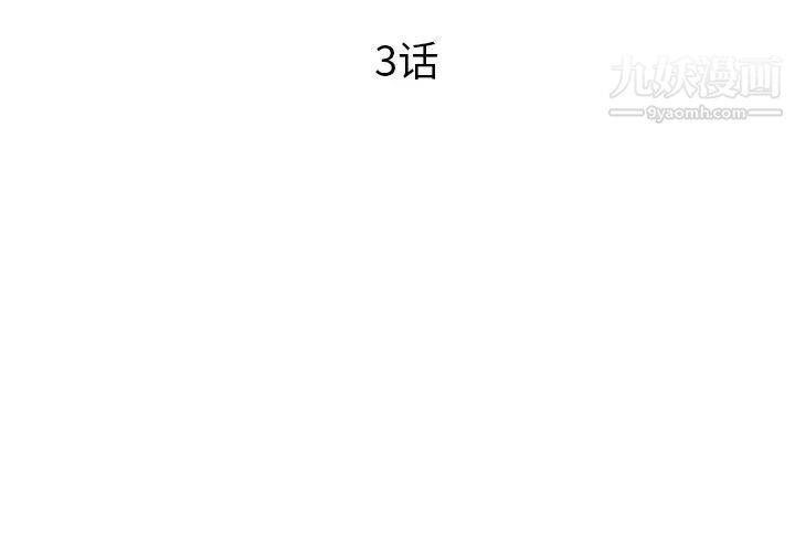 初戀的女兒第3话