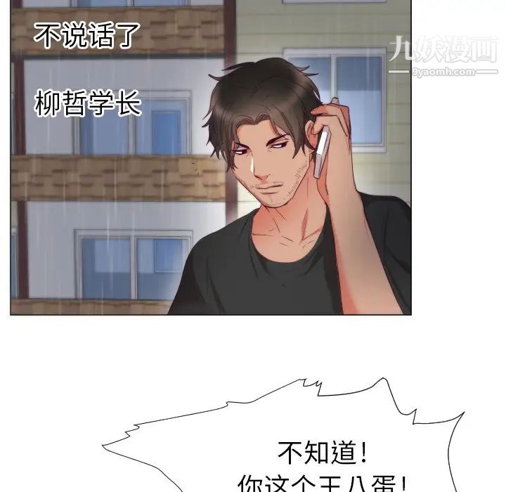 初戀的女兒第3话