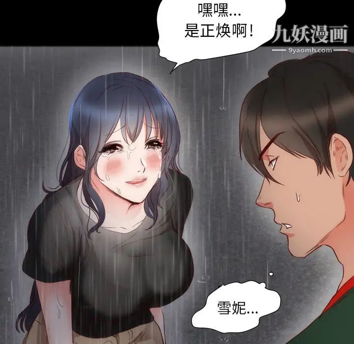 初恋的女儿第3话