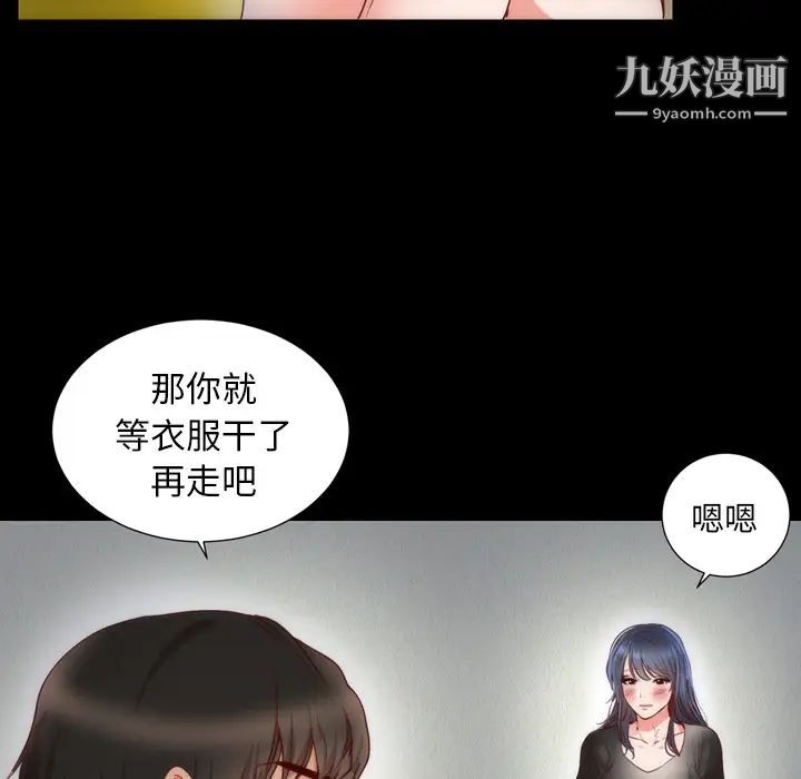 初戀的女兒第3话