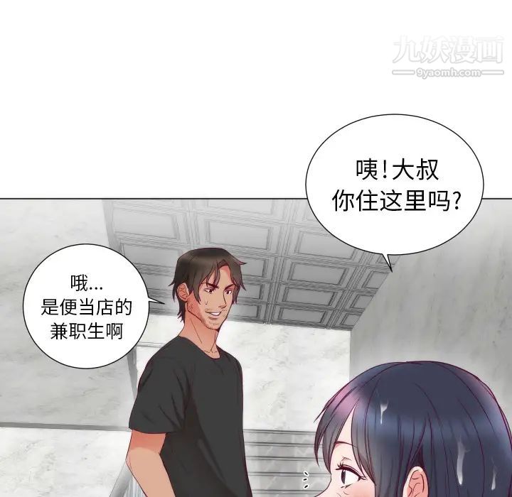 初恋的女儿第3话