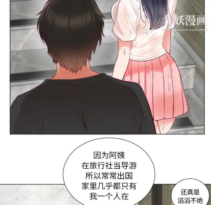 初戀的女兒第3话