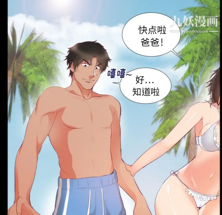 初恋的女儿第4话