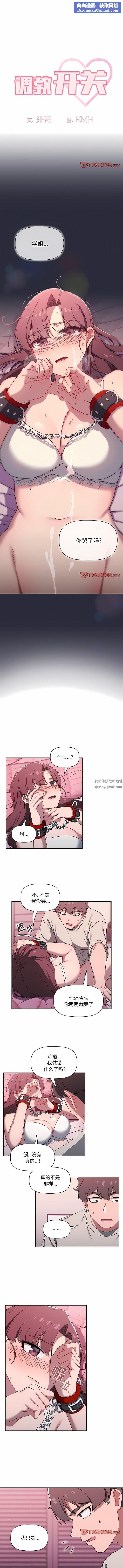 調教開關第39話