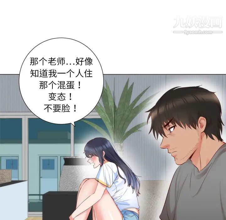 初恋的女儿第5话