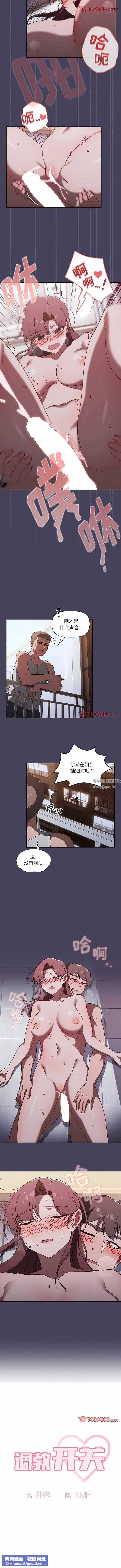 调教开关第41话