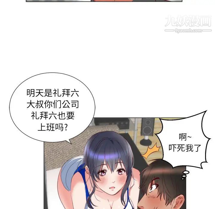 初恋的女儿第6话