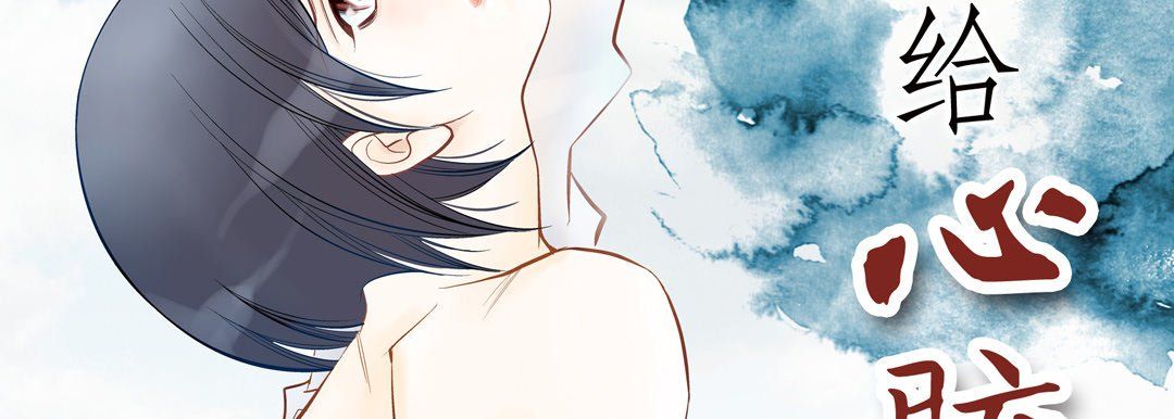 献给心臟第16话