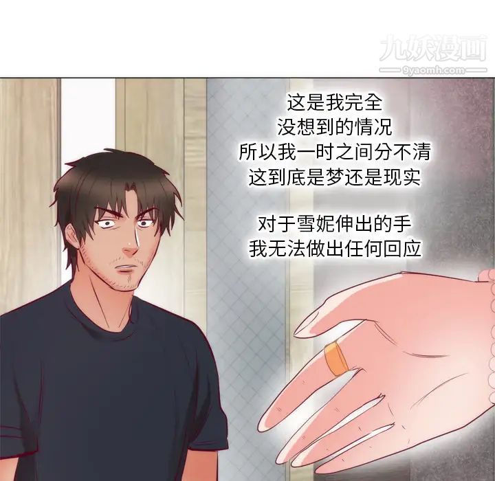 初戀的女兒第8话