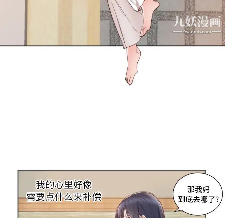 初戀的女兒第10话