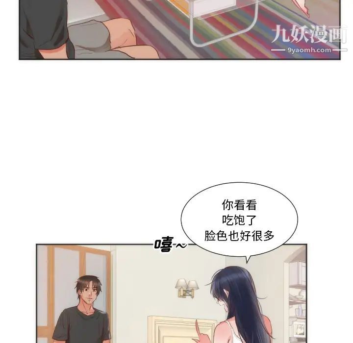 初恋的女儿第10话