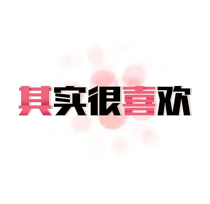 其实很喜欢第11话
