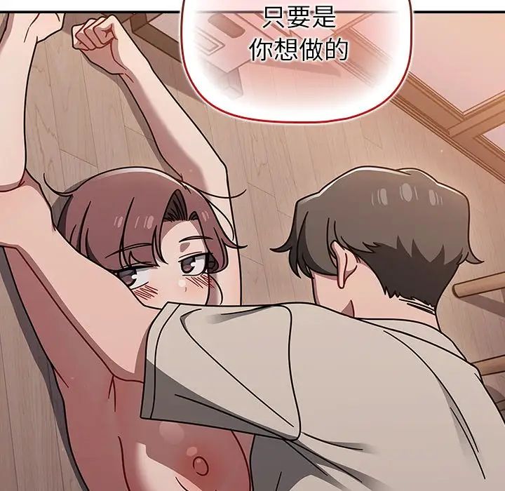 調教開關第51話