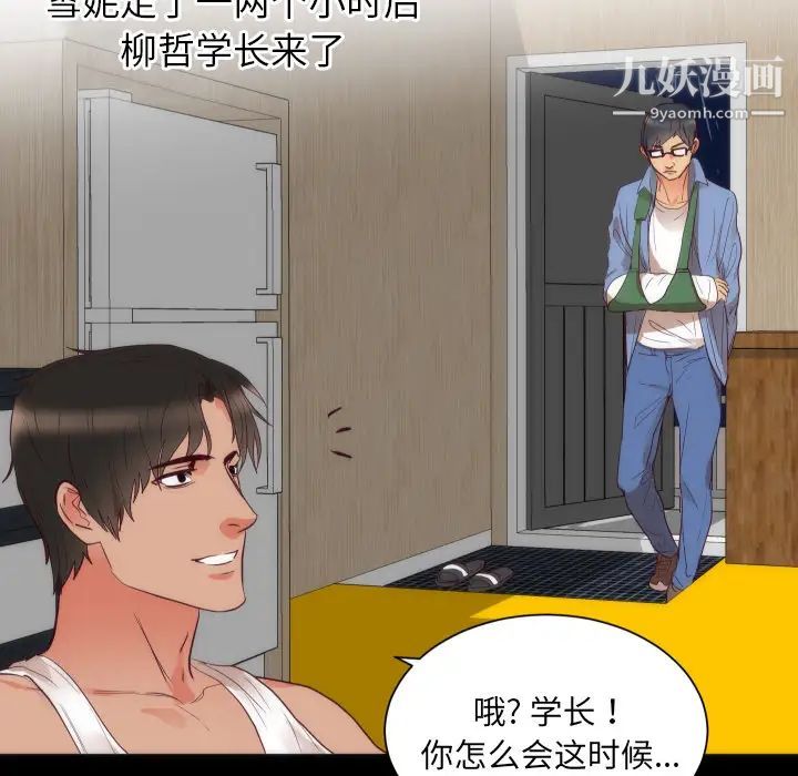 初恋的女儿第14话