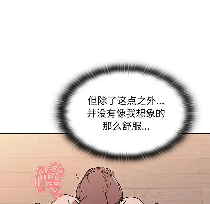 調教開關第52話