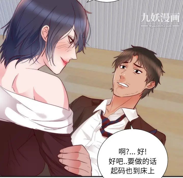 初戀的女兒第16话