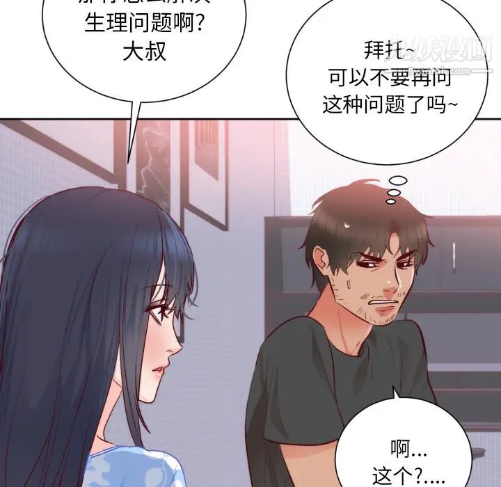 初恋的女儿第18话