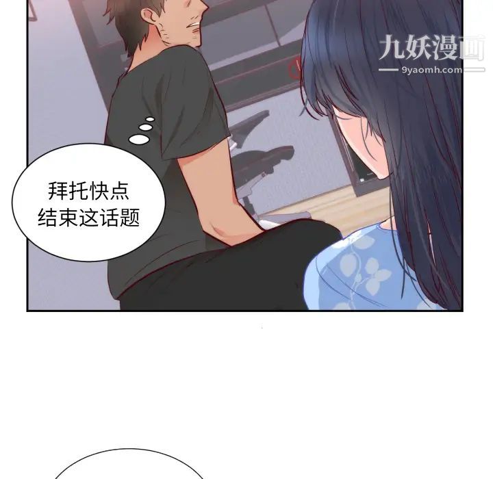 初恋的女儿第18话