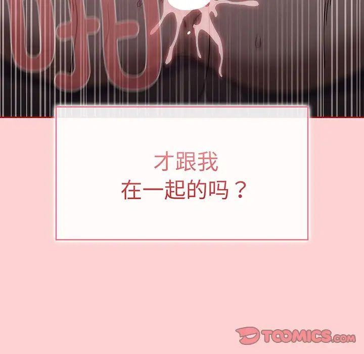 調教開關第54話