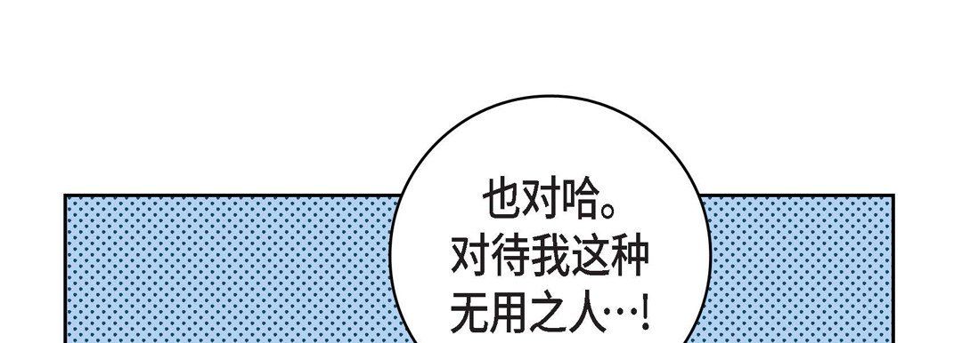 獻給心臟第21話