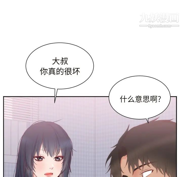 初恋的女儿第18话