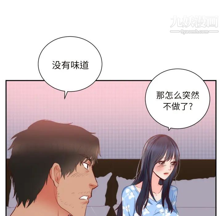 初恋的女儿第19话