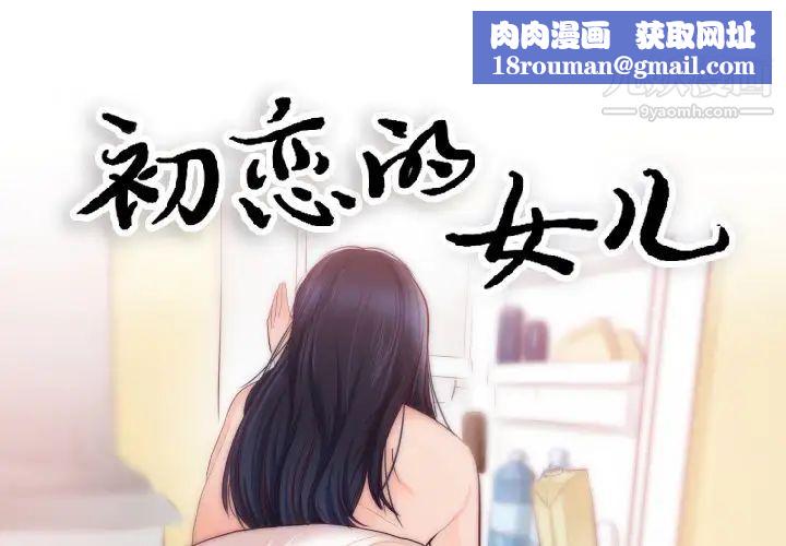 初恋的女儿第20话