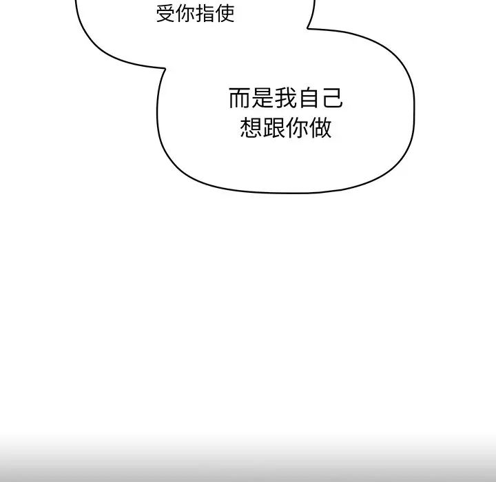 調教開關第56話