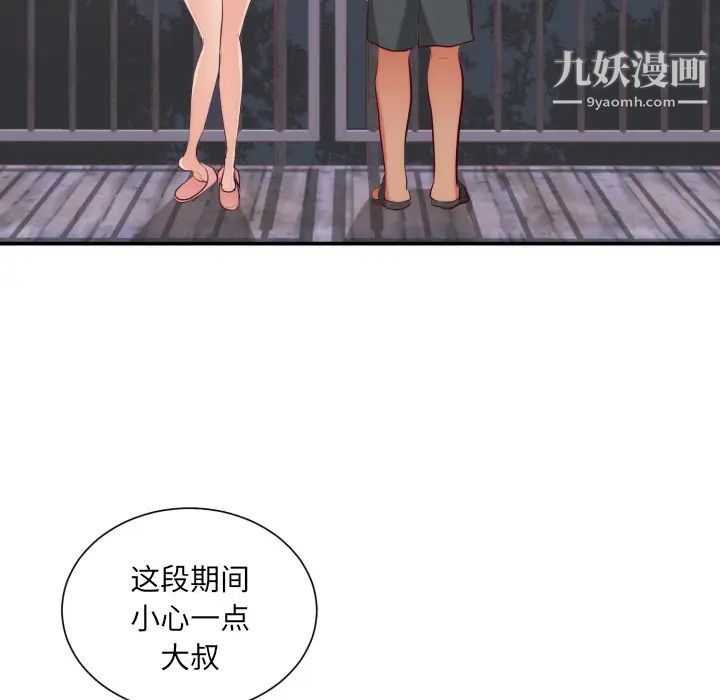 初恋的女儿第20话