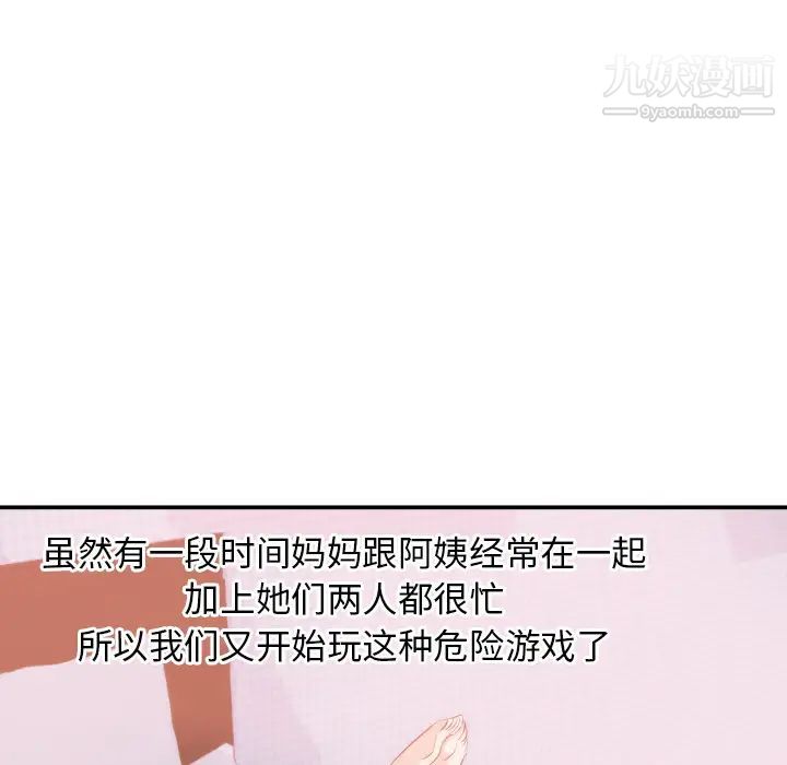 初戀的女兒第20话