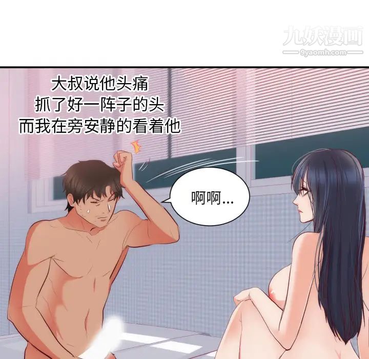 初戀的女兒第20话