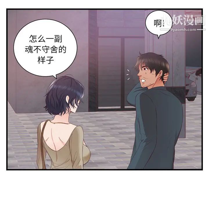 初恋的女儿第21话