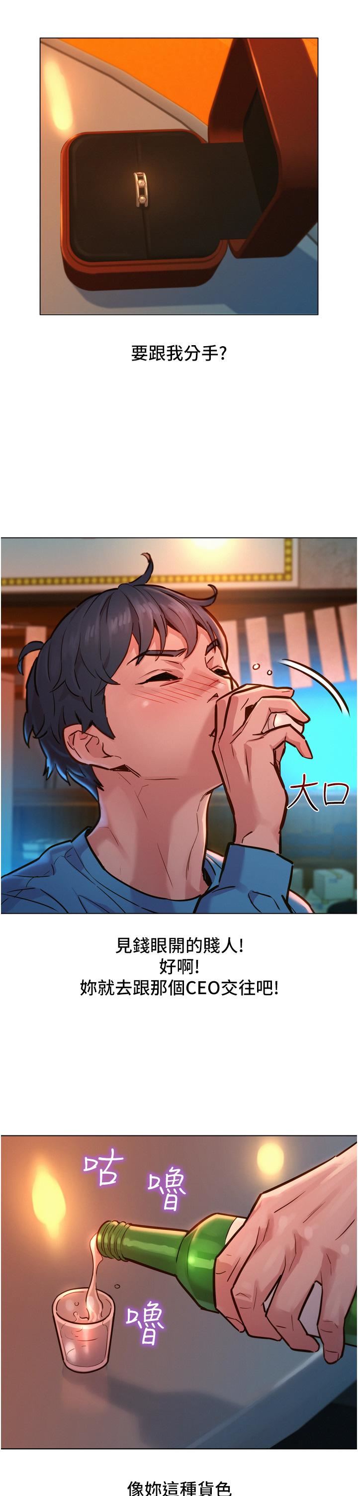 友情万睡第1话-男人被谁吹都会硬!