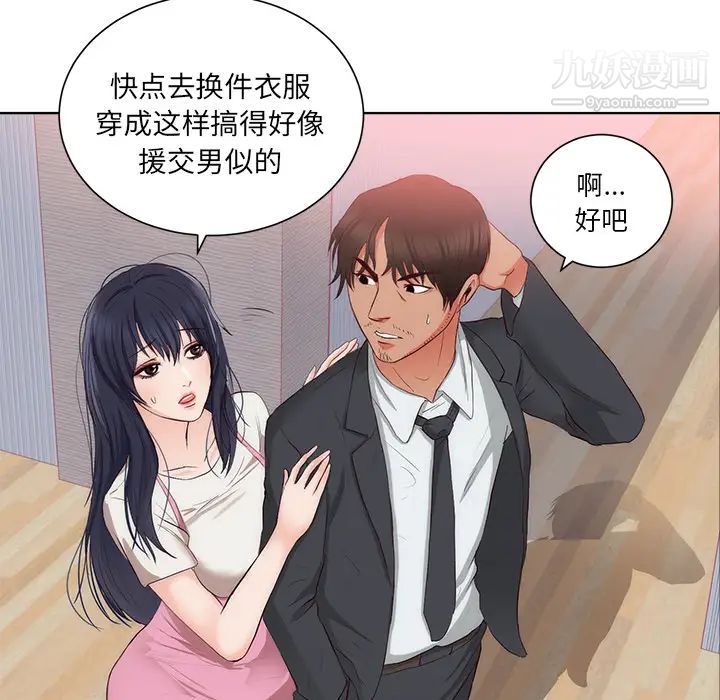 初戀的女兒第22话