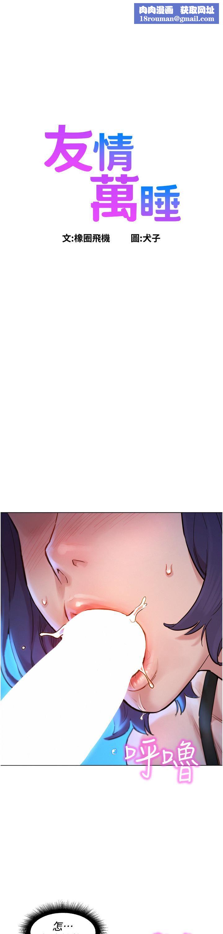 友情万睡第2话-我们不可以...越线