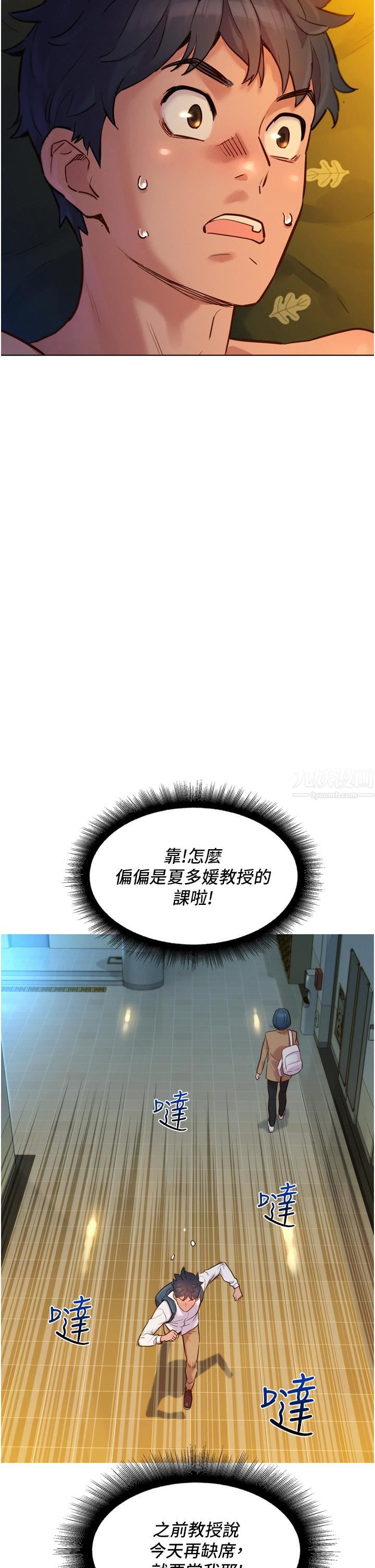 友情萬睡第2話-我們不可以...越線