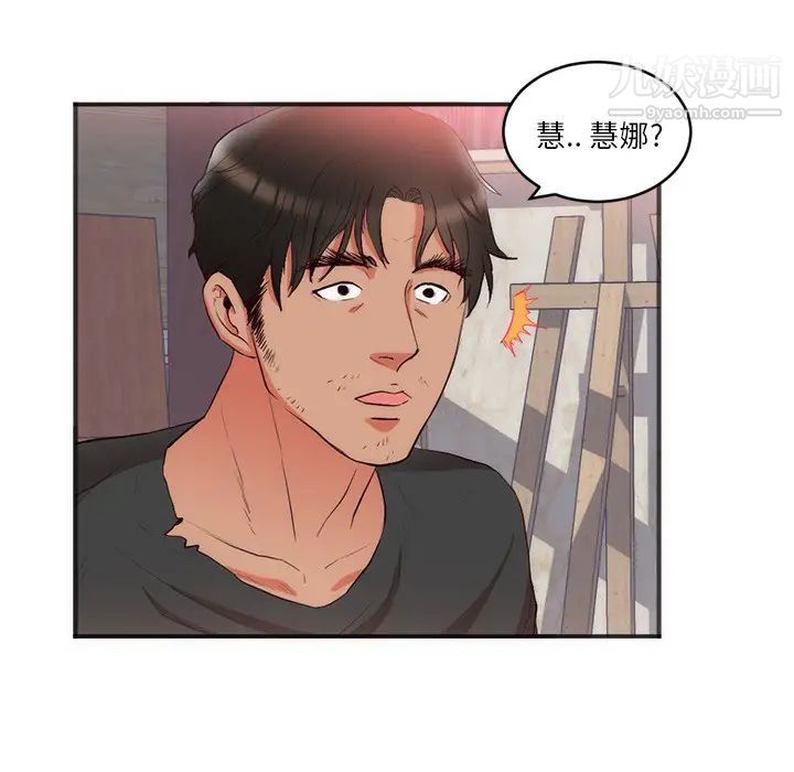 初戀的女兒第23话