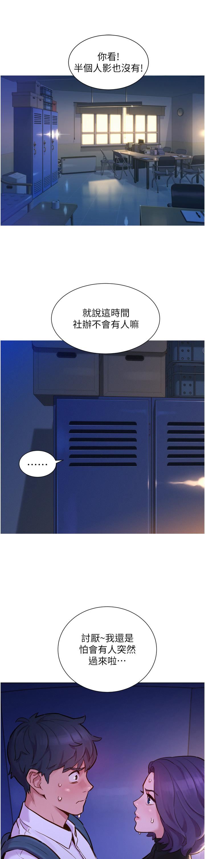 友情万睡第2话-我们不可以...越线