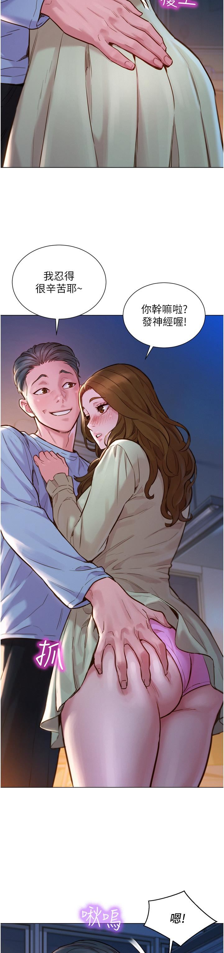 友情万睡第2话-我们不可以...越线