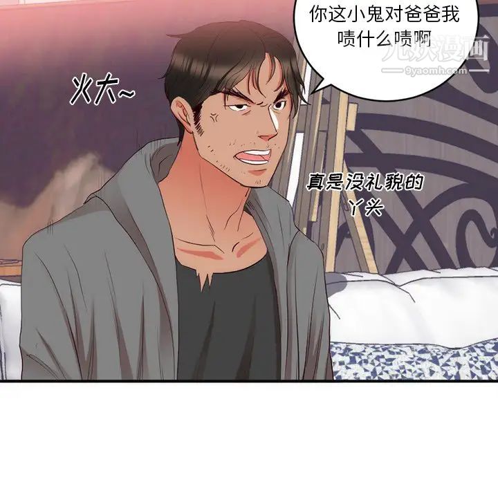 初恋的女儿第23话