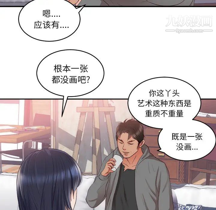 初恋的女儿第23话