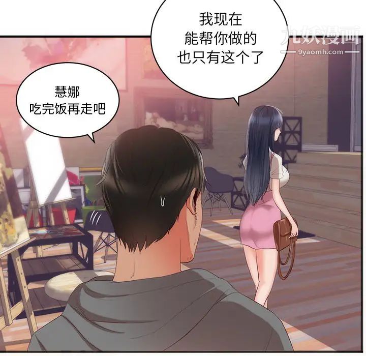 初恋的女儿第23话