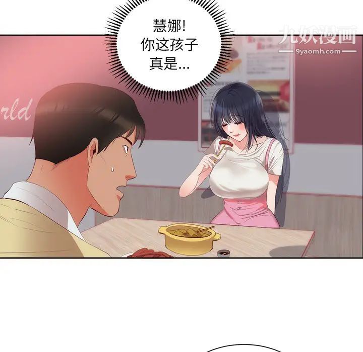 初恋的女儿第23话