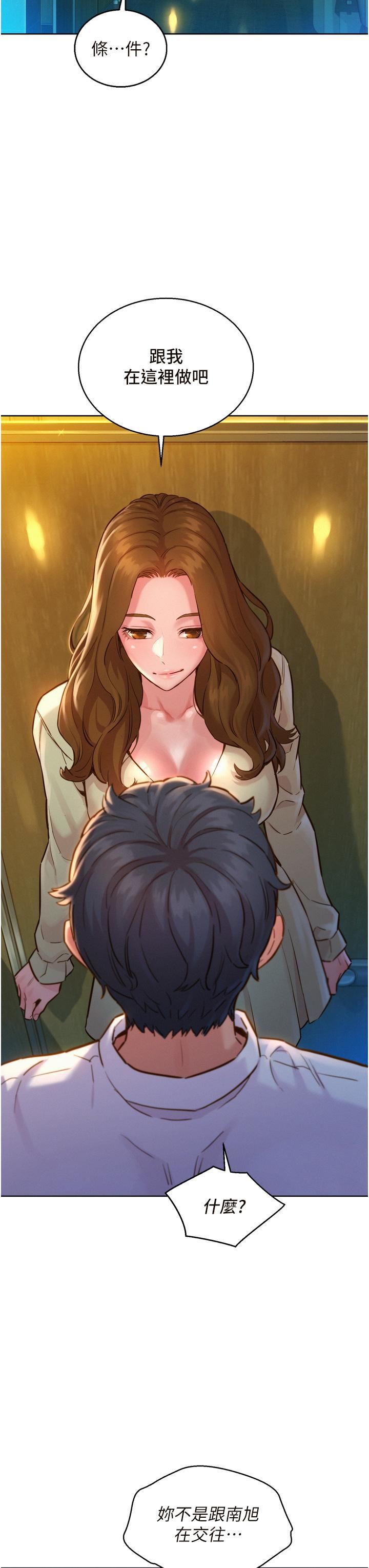 友情萬睡第4話-和學妹在廁所交換...條件