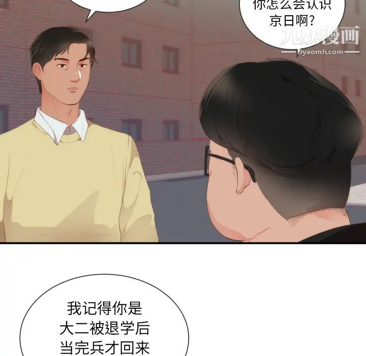 初恋的女儿第24话