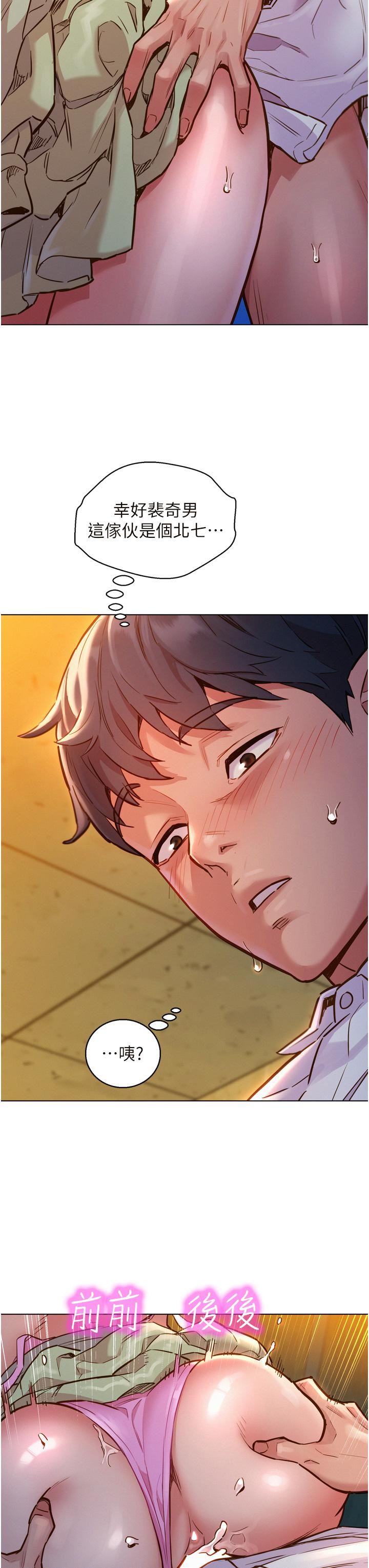 友情萬睡第5話-我好像喜歡妳