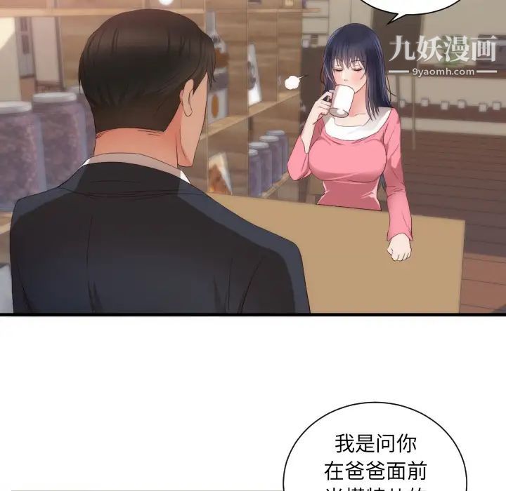 初恋的女儿第25话