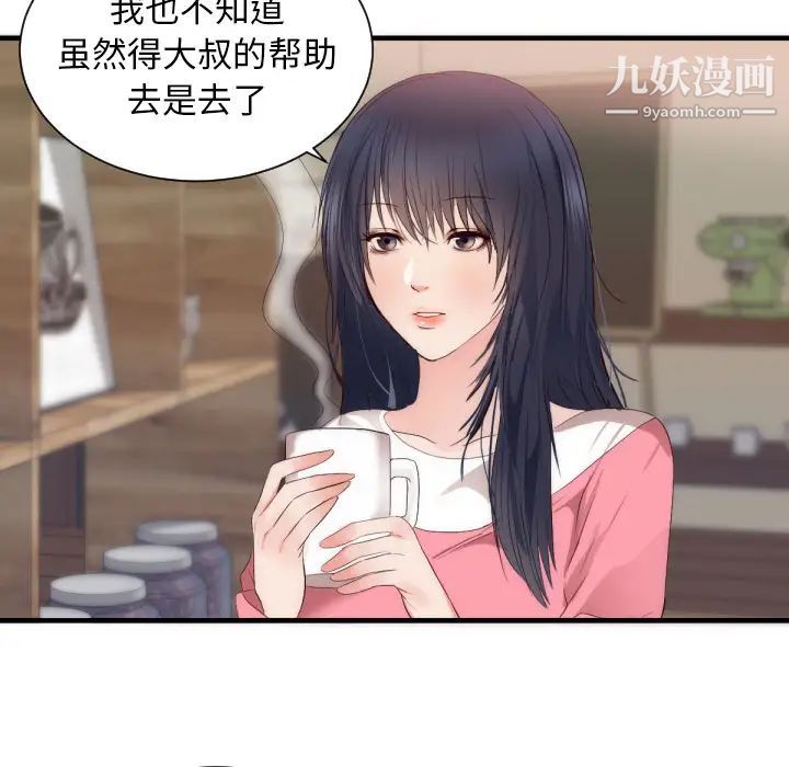 初戀的女兒第25话