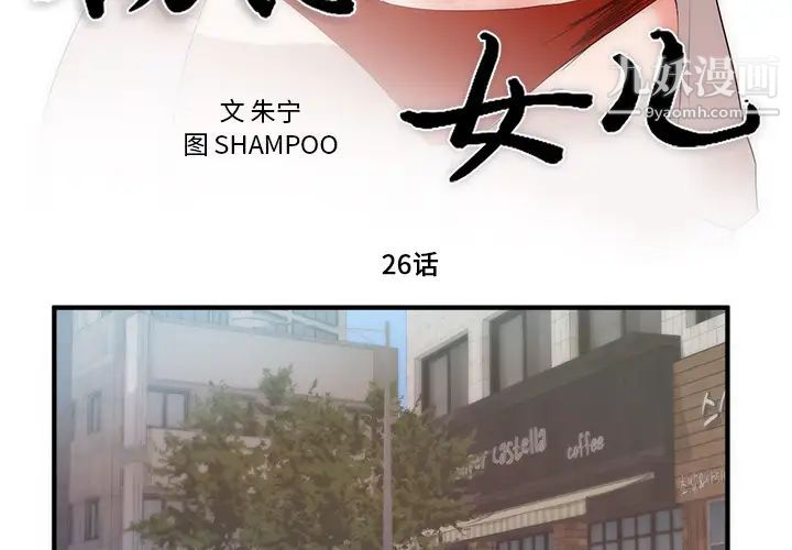 初恋的女儿第26话