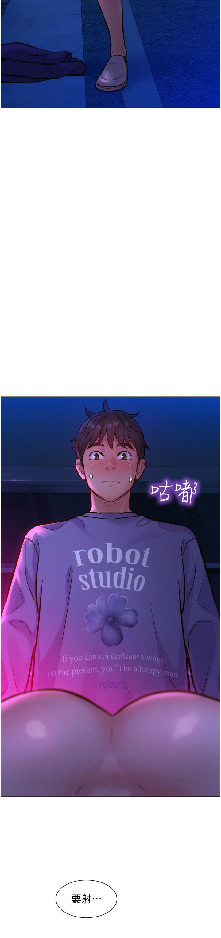 友情萬睡第8話-要射，就射這裡